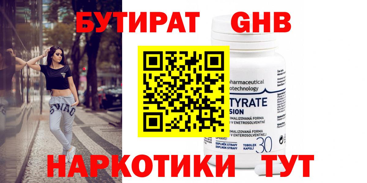Калуга  Бутират 99%  Вход с VPN 