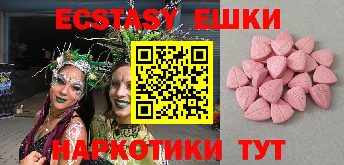 Экстази 250 мг Калуга