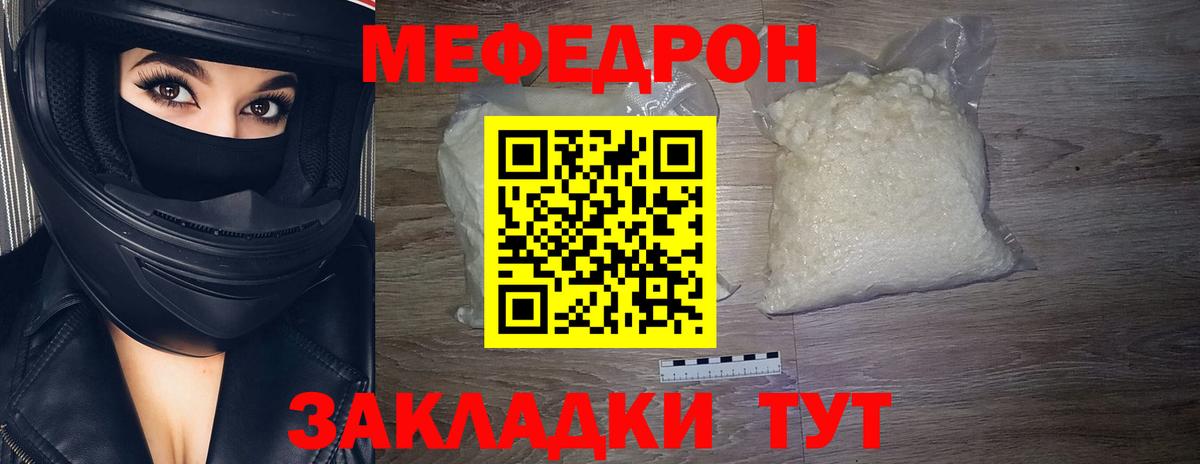 МЯУ-МЯУ mephedrone  Меф  Калуга  Вход с VPN 