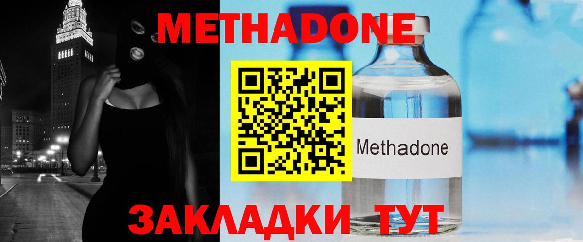 МЕТАДОН VHQ  Метадон белоснежный  Вход с VPN  Калуга 